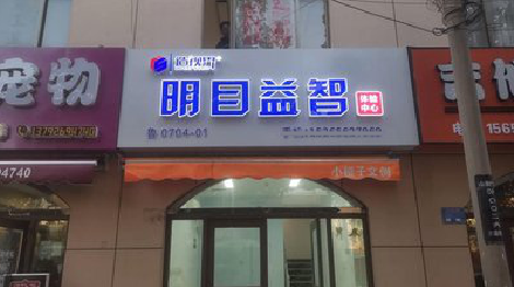 若尔盖门头店招