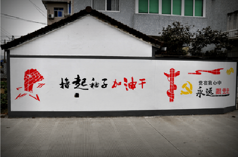 若尔盖乡村振兴墙体彩绘