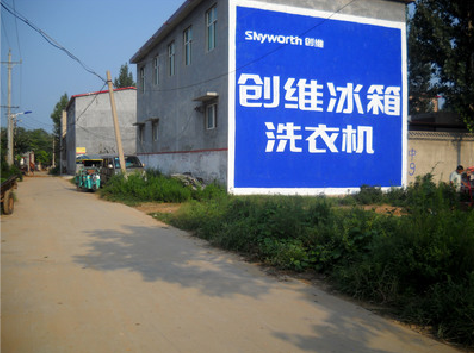 若尔盖墙体广告