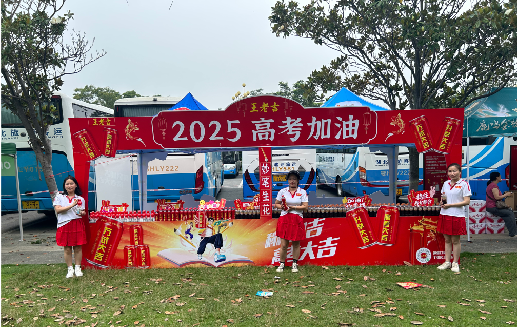 若尔盖王老吉高考活动搭建