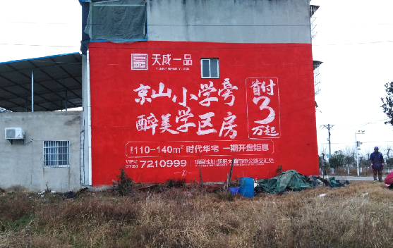 若尔盖墙体彩绘宣传效果如何？