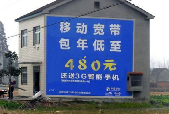 若尔盖怎么发布户外墙体广告？