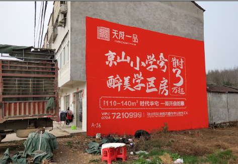 若尔盖户外墙体广告的独特宣传魅力