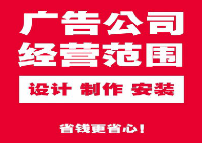 若尔盖广告制作有什么技巧？