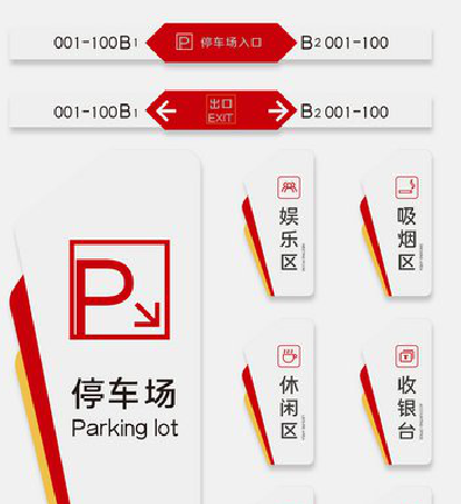 若尔盖商场标识系统规划管理。